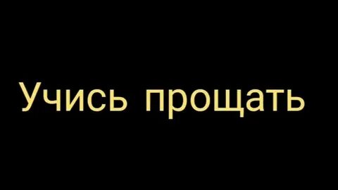 Пастернак прощай