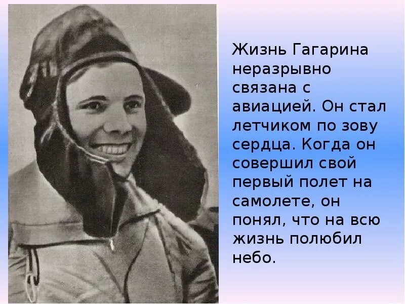 Характеристики гагарина помимо прочего указано любимое слово. Презентация про Гагарина. Презентация Гагарин первый космонавт. Ю.Гагарин презентация. Ю Гагарин биография.