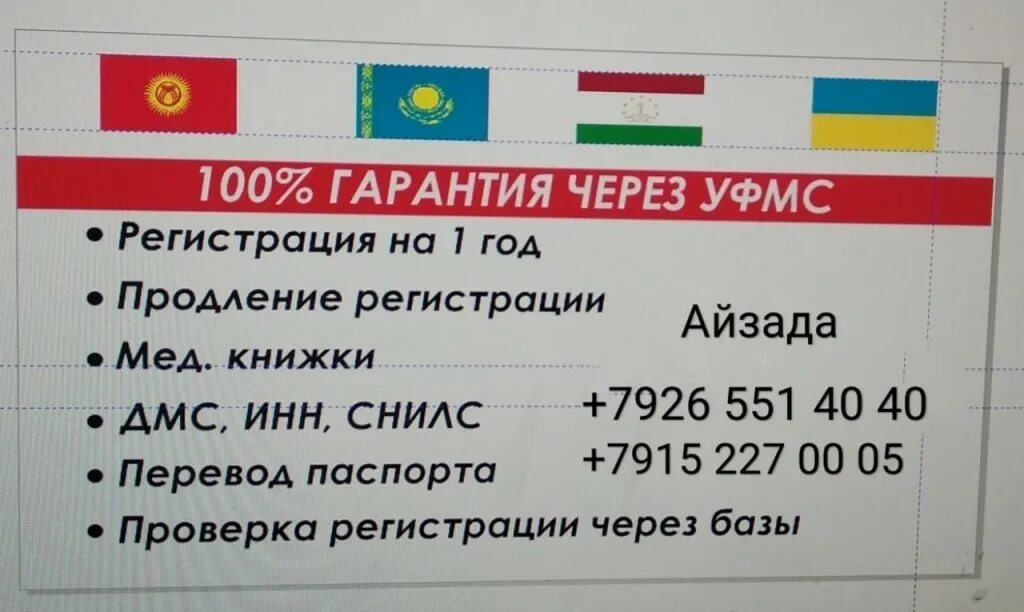 Нужно продлить регистрацию. Продление регистрации. Миграционные визитки. Визитка миграционной службы. Жердеш ру документ.