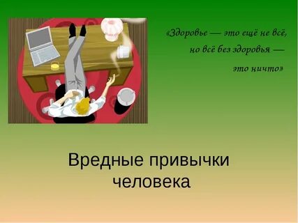 Классная привычка