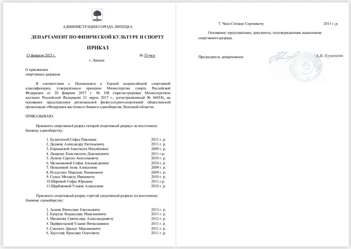 Приказ от 13.02 2025. Протокол присвоения спортивного разряда. приказ на присвоение второго спортивного разряда. приказ о присвоении спортивных разрядов. приказ о присвоении третьего спортивного разряда.