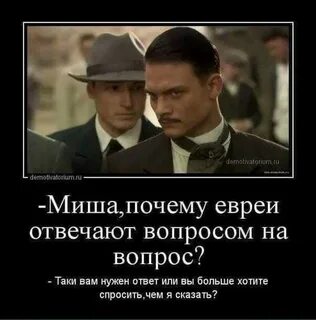 Еврей вопросом на вопрос