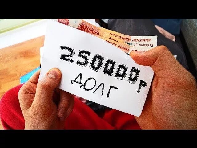 Взять в долг 250 рублей. Взять в долг 250 рублей. Возьми в долг. Срочно в долг. Ру.