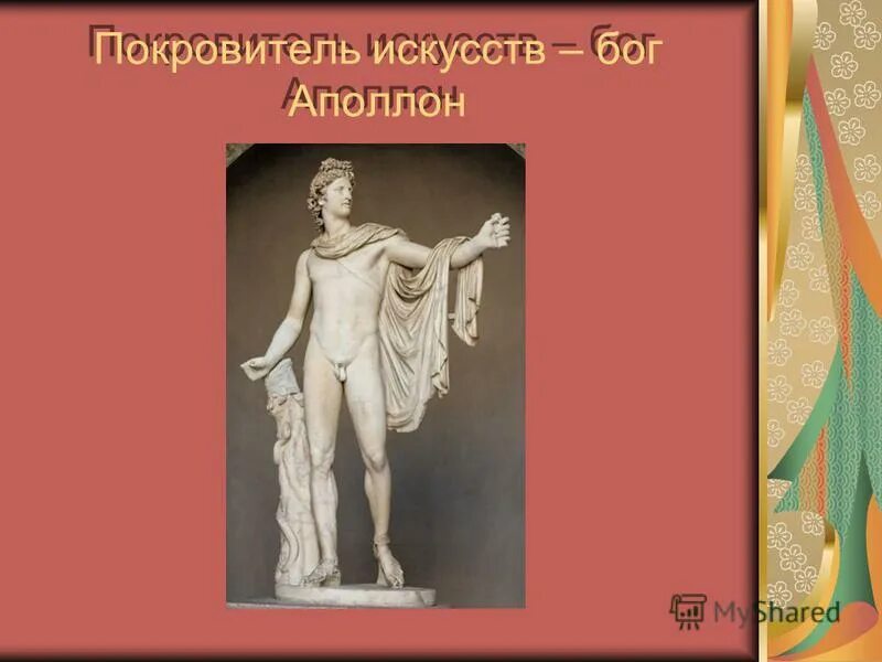 аполлон бог врачеватель. аполлон покровитель. покровитель искусств 7. зевс и гера скульптура. покровитель искусств 7.