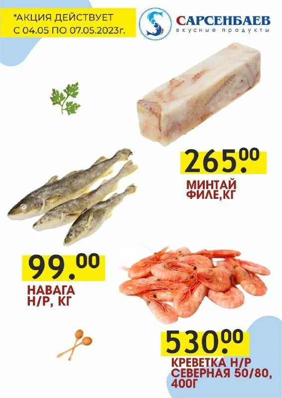 сарсенбаев иркутск каталог товаров с ценами