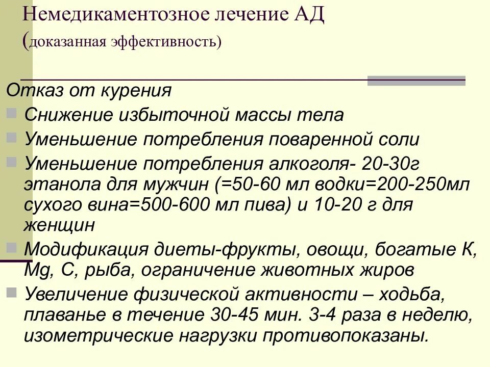 Синдром артериального давления. Немедикаментозное лечение ад. немедикаментозные методы снижения артериального давления. немедикаментозная терапия артериальной гипертензии. немедикаментозное снижение ад.