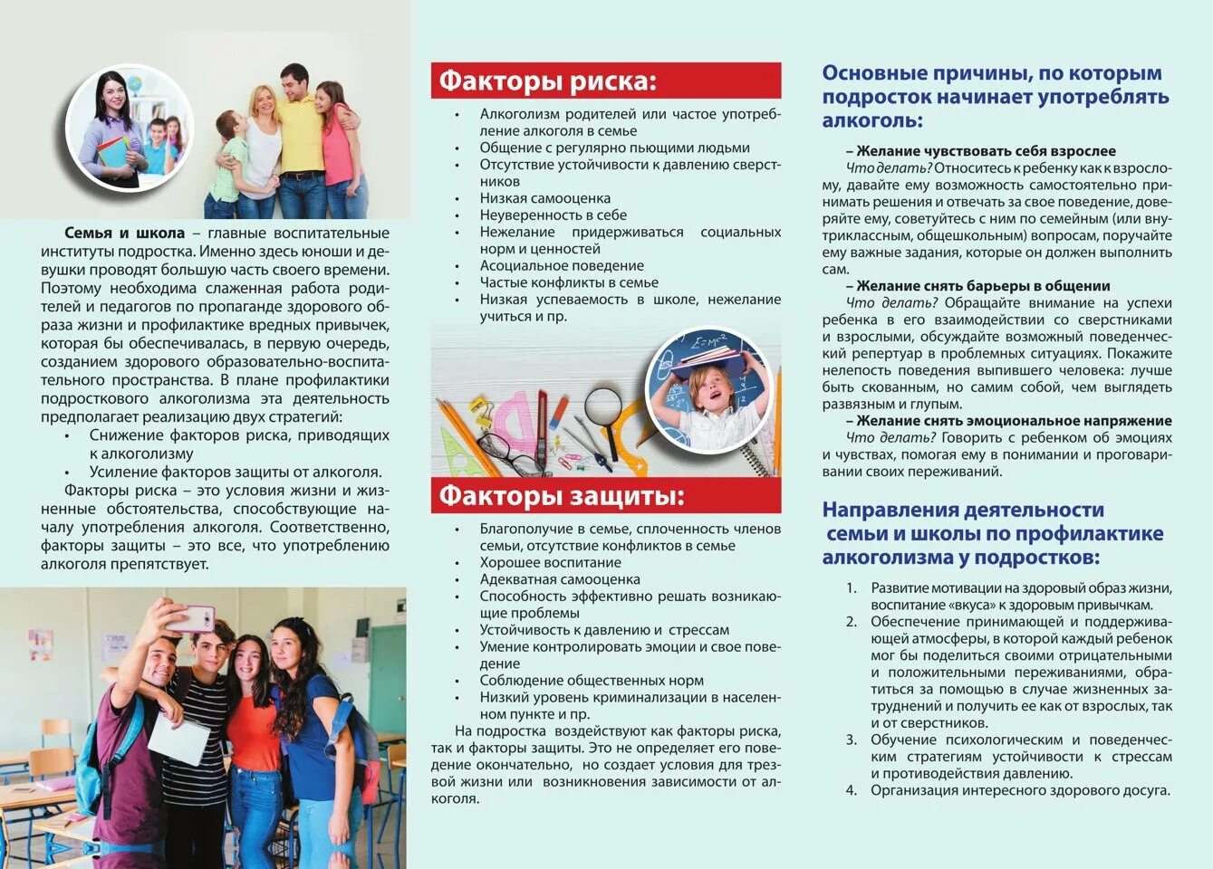 Мероприятия по профилактике зависимости. Профилактика алкоголизма для родителей. рекомендации по профилактике алкоголизма у подростков. памятка по профилактике алкоголизма для подростков. листовки по профилактике алкоголизма.