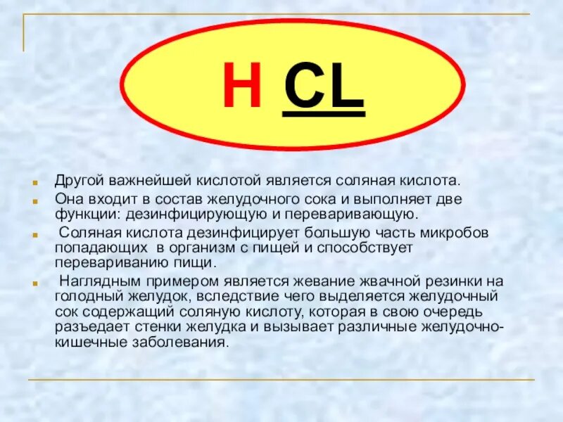 Соляная кислота какой процент. Соляная кислота в таблице Менделеева. Признаки соляной кислоты. Состав соляной кислоты. Соляная кислота химия 8 класс.