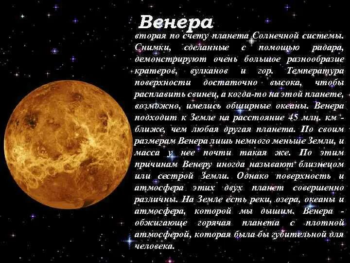 2 планета солнечной системы. Венера Планета доклад 4. Рассказ о планете Венера. Венера вторая Планета солнечной системы. Сообщение о Венере.