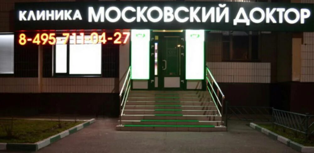 Чайковского 46-48. Доктор тома ул чайковского. Коктебельская 2 к 1 московский доктор. Доктор тома ул чайковского. Доктор тома ул чайковского.