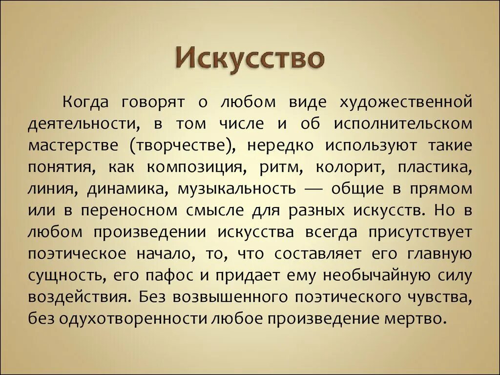 Искусство какого числа. Эссе про искусство. Современное искусство сочинение. Зачем человеку искусство. Искусство это сочинение.