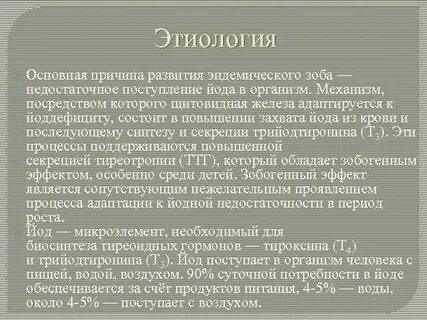 Поступление йода