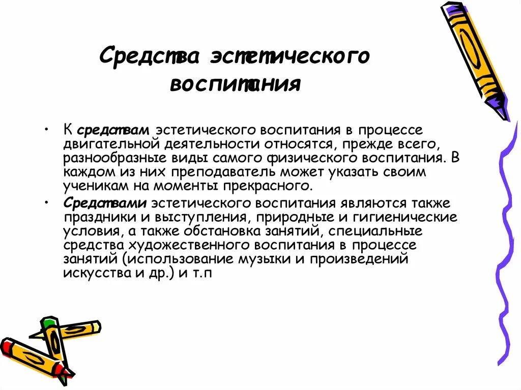 Художественный метод виды. Средства эстетического воспитания в педагогике. методы эстетического воспитания схема. формы и методы эстетического воспитания. неверно что к средствам эстетического воспитания относят.