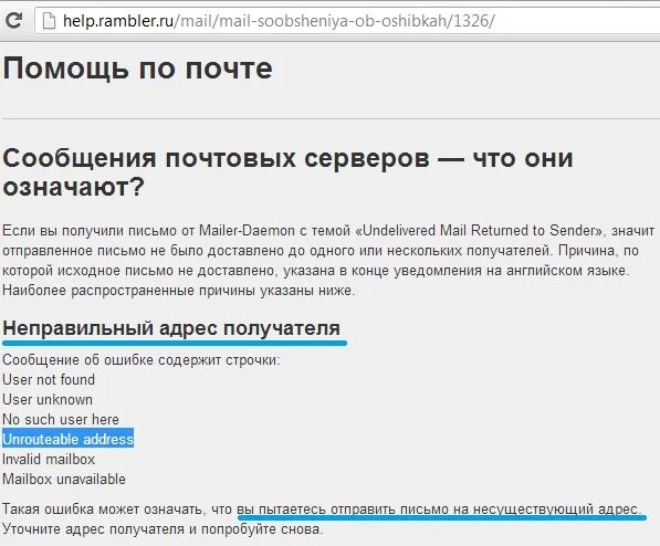 Unrouteable address. Address перевод. Несуществующий адрес. Unrouteable address перевод на русский. Recipient address rejected