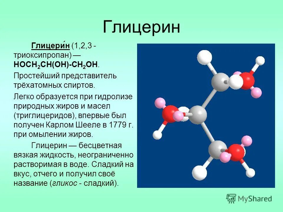 общие формулы кислородсодержащих веществ. кислородсодержащие органические соединения схема. кислородсодержащие органические соединения таблица 10 класс. органические вещества презентация. спирты органические соединения.