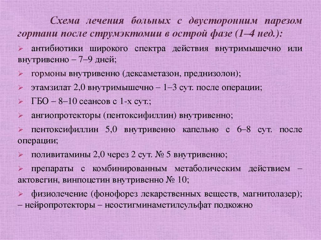 После лечения следует. Осложнения во время и после струмэктомии.