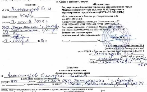 Справка психиатра. Справка нарколога. Справка от нарколога образец. Справка из наркологического диспансера.