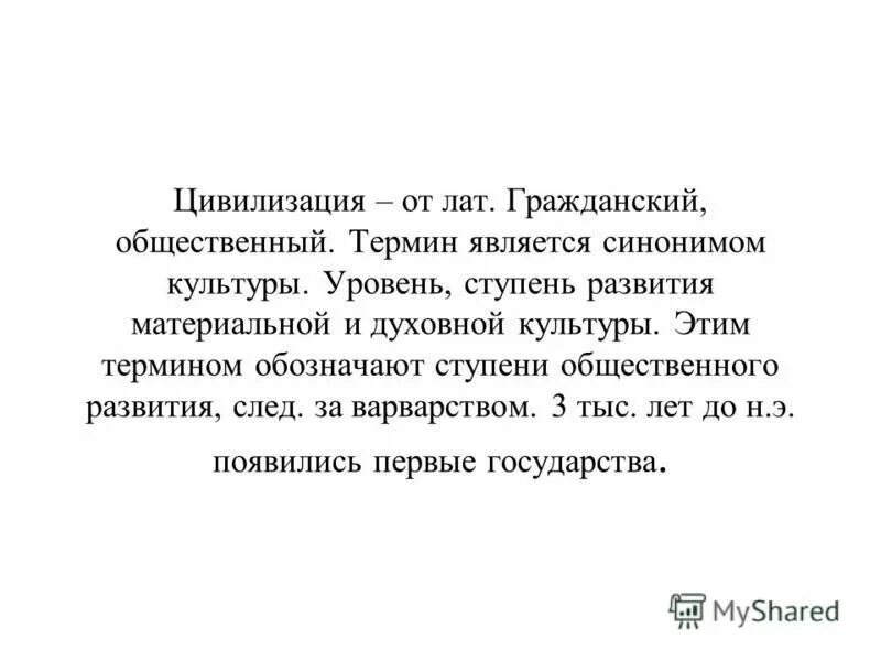 синонимом культуры является. организационная культура синонимы. культура синоним. цивилизация синоним. культура и цивилизация.