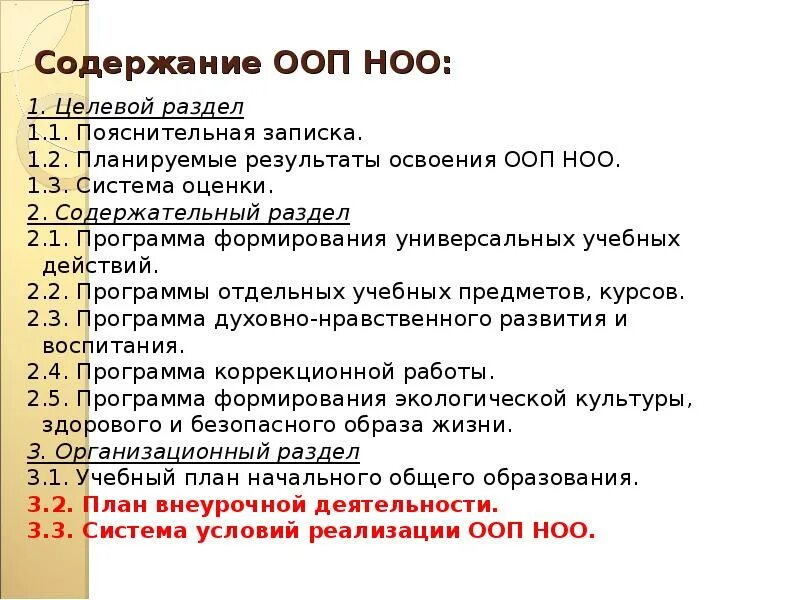 Пояснительная записка ооп. Содержание раздела ООП НОО. Целевой раздел ООП НОО. Оглавление к ООП. Целевой раздел программа НОО.