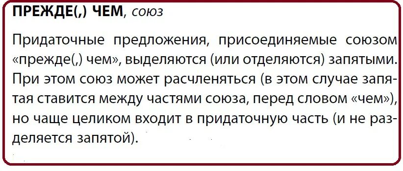 Прежде всего обособляется запятыми. Прежде чем запятая. Прежде чем запятая нужна. Прежде чем ставится запятая или нет. Прежде чем запятые где ставить.