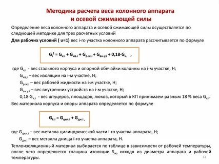 Методы расчета машин