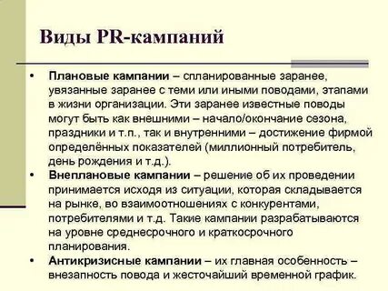 Анализ pr кампаний