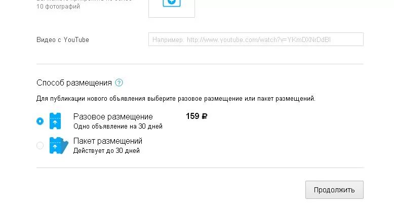 Разовое размещение на авито. Разовое размещение на авито это на сколько. Авито скидка 60 на продвижение. Платное объявление на авито 30 размещении. Почему на авито стали платные размещения