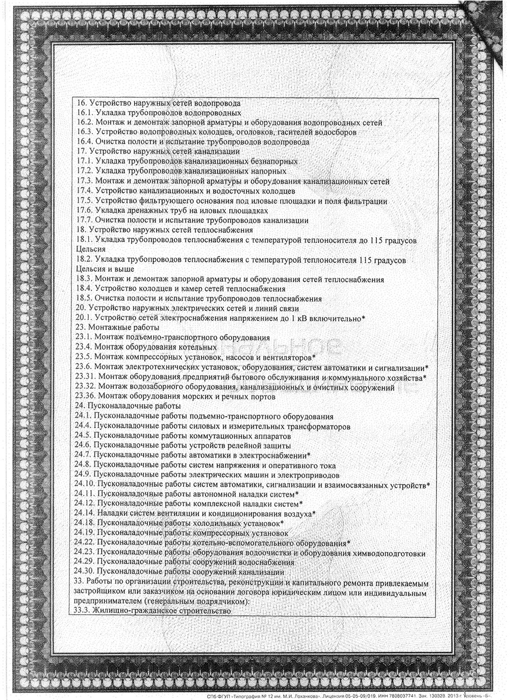 разрешение на пусконаладочные работы