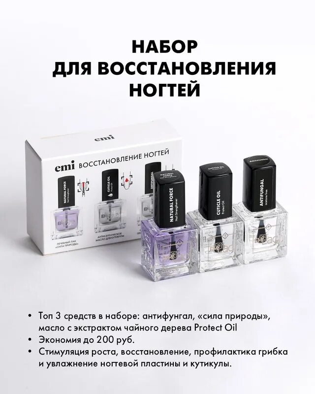 Эми антифунгал результаты. Антифунгал от е мi. Антифунгол средство для ногтей. Antifungal для ногтей emi что это. Nail strengthener natural force emi.