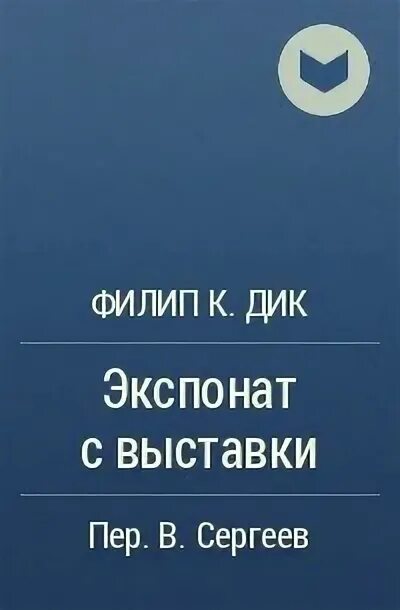 Автор произведения экспонат номер