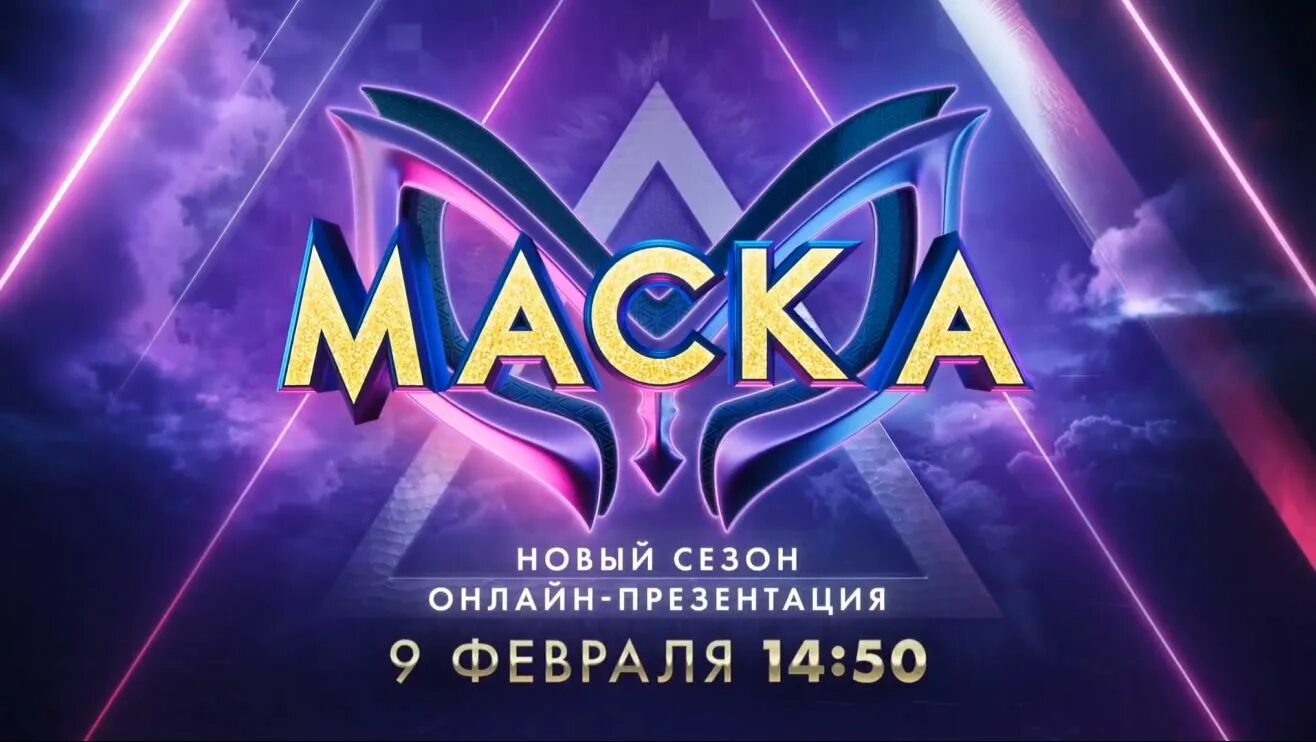 Шоу маска логотип. Анонс маска. Шоу маска 2023 4 выпуск. Маска шоу четвертая