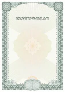 Образцы бланков сертификатов