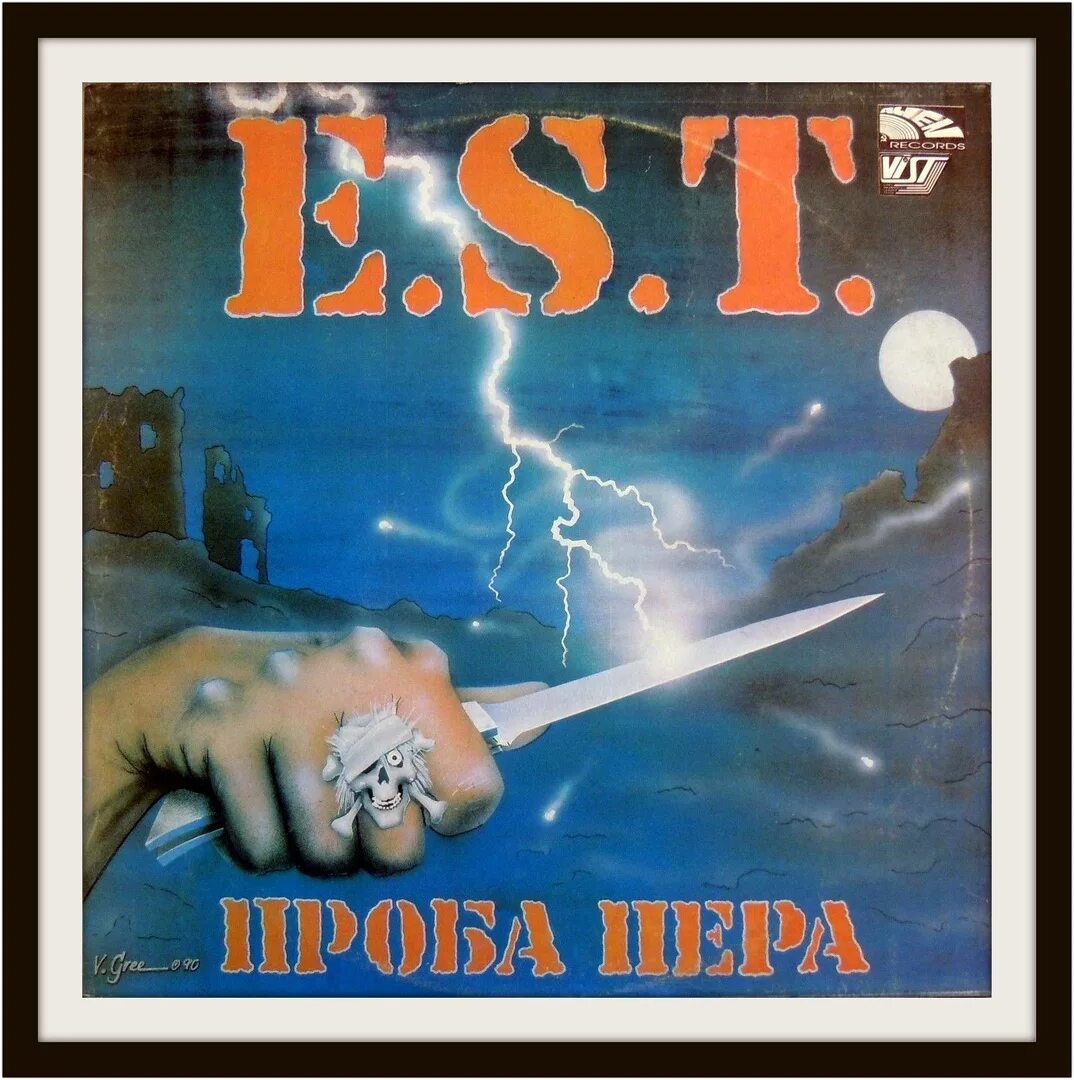 E.S.T. проба пера 1991. Э.С.Т. (E.S.T. (Electro Shock Therapy). Пластинка ЭСТ проба пера. Группа э с т