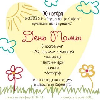 День мамы отчет