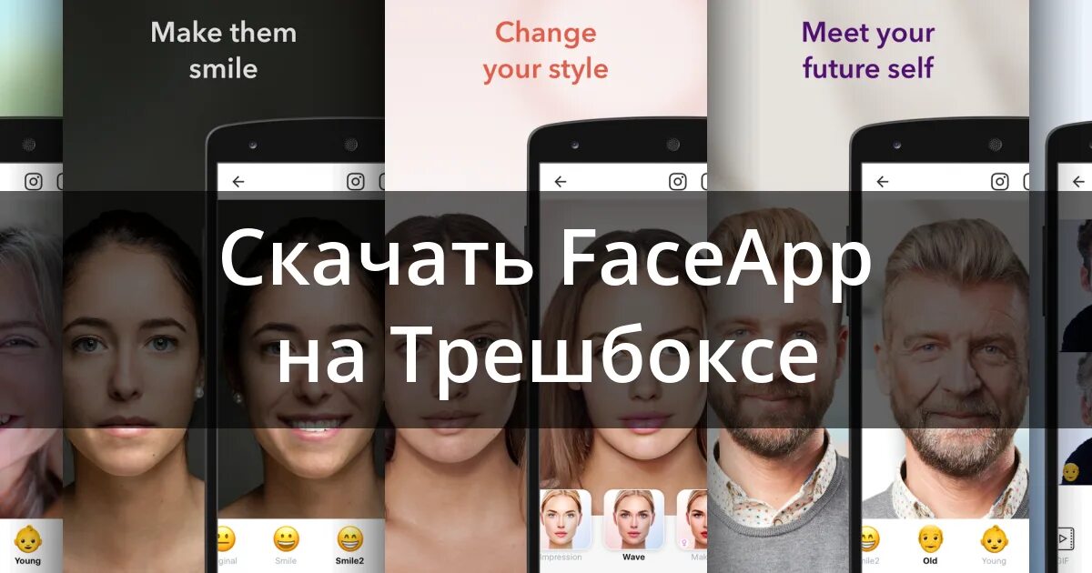 Программа faceapp. Faceapp взломка. Приложение андроид faceapp. Приложение андроид faceapp. Лучшие фоторедакторы для лица.