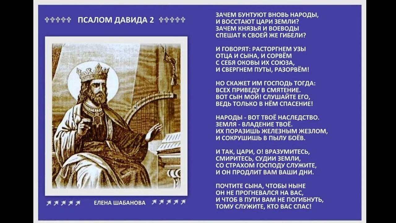 Псалтырь читать 2. Псалмы Давида. Псалом 2. Псалом Давида 2. Псалтырь 2 Псалом.