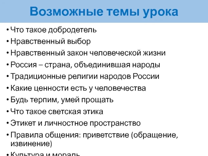 Нравственный выбор в реальной жизни. Нравственный выбор в жизни. Нравственный закон человеческой жизни. Какую ценность несут занятия.