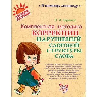 Коррекционно развивающие занятия логопедия 4 класс