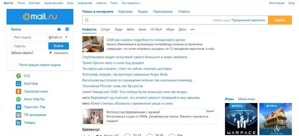 Mail spb ru. Почта mail.ru. Страница почта майл ру. Почта майл ру войти. Моя почта на майл.ру входящие.