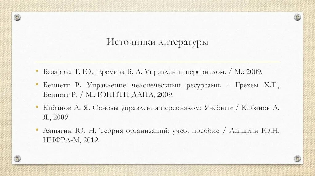 Отличал литературу. Источники литературы. Список источников и литературы. Литературные источники. Источники использованной литературы.