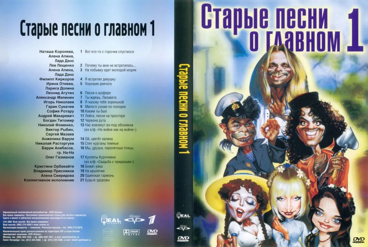 Как называется предыдущая песня