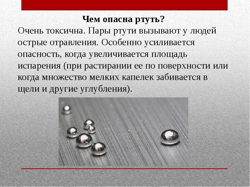 Какой металл является жидкостью