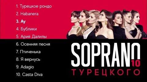 Сопрано чебоксары