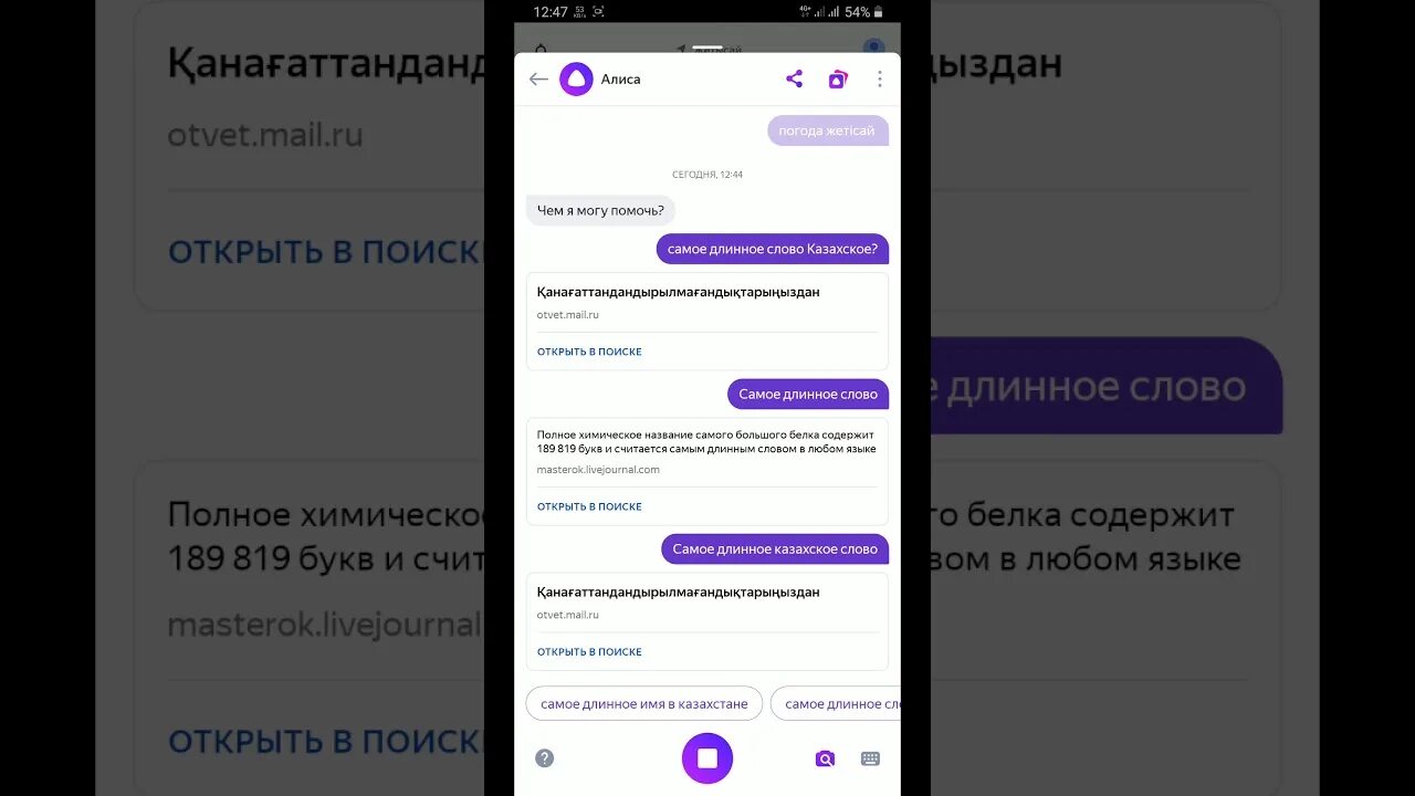 Алиса слова текст. Самое длинное слово на казахском Алиса. Сиаме длинные слова по-казахски. Самое длинное казахское слово. Самое длинное слово по казахски.