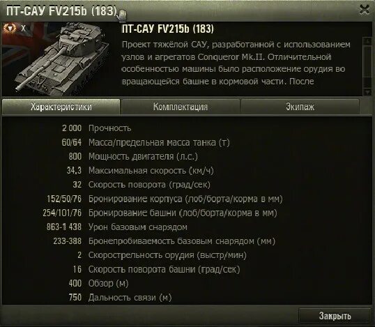 Оборудование какое ставить фв 215. Ттх танка fv215b 183. ттх танка fv215b. вес танка fv215b (183). fv215b 183 схема бронирования.