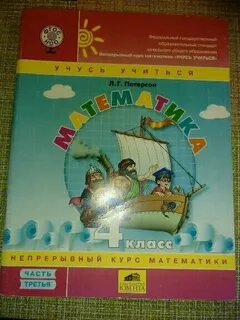 Математика 4 класс петерсон учебник 2021 год