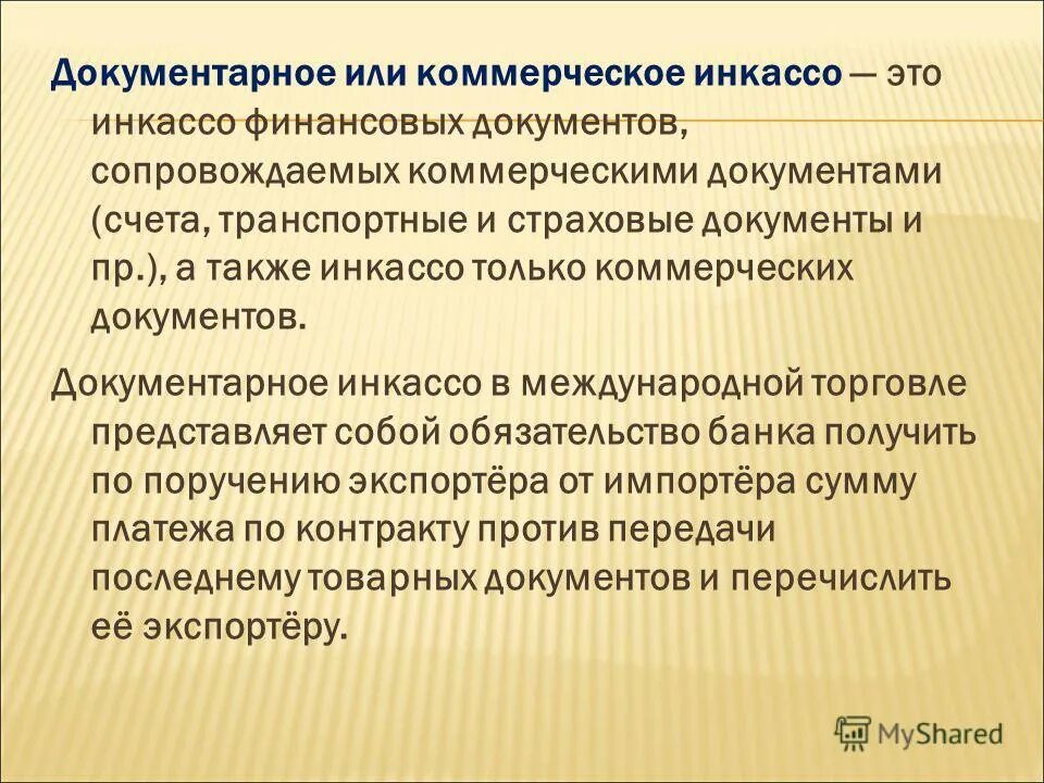 документация коммерческой деятельности
