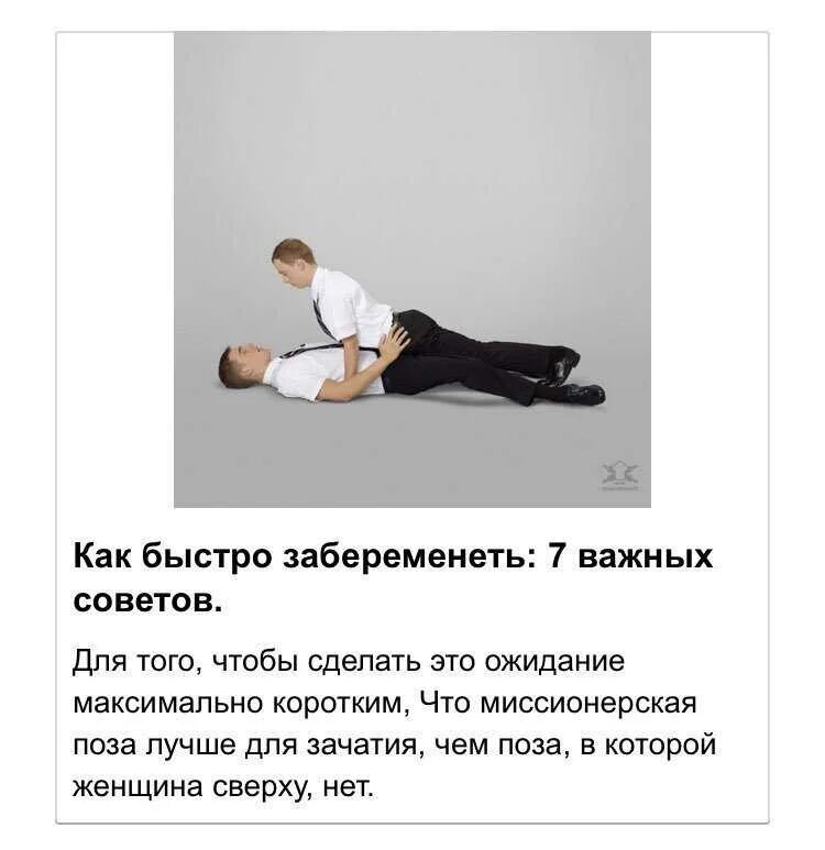 Какую позу необходимо принять