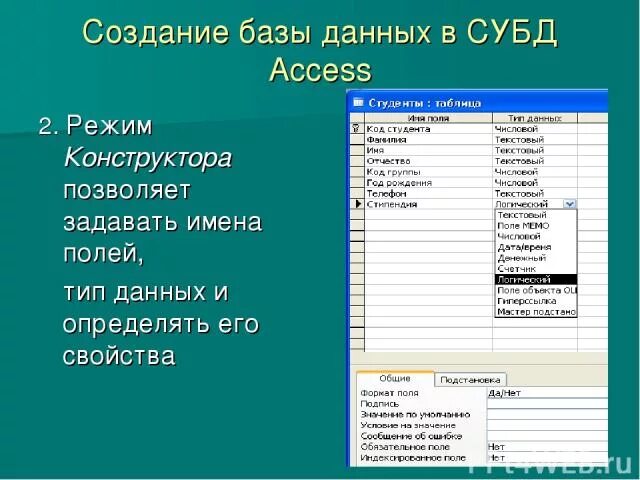 Технология создания баз данных. Управление базы данных в субд access. конструктор в базе данных в субд access. особенности создания объектов баз данных ms access. режим конструктора в access.