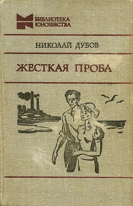 Рассказ художественный о любви. Советские книги. Книги советских авторов. Обложки советских книг. Советские книги о любви.